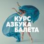 КУРС ДЛЯ НОВИЧКОВ - 